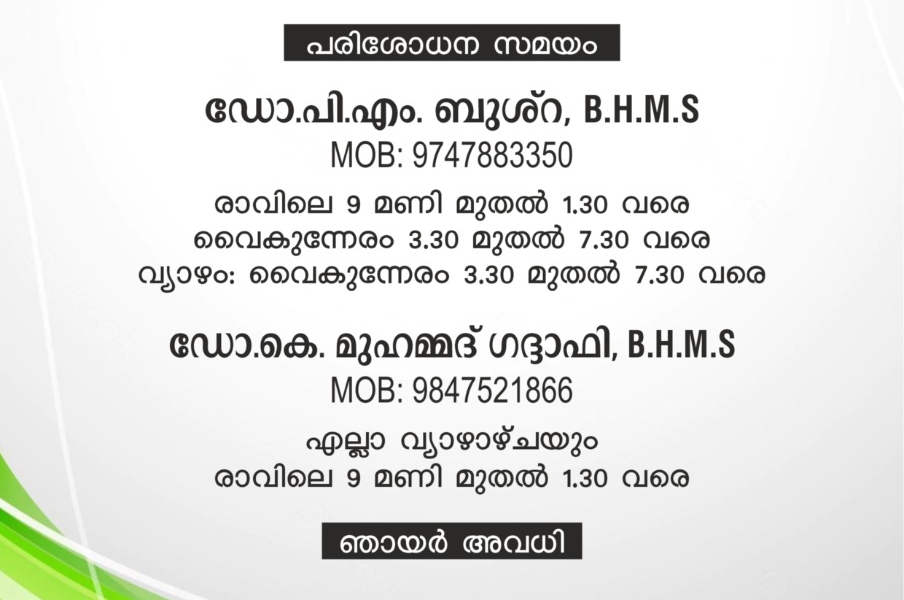 Dr.BUSHRA'S HOMOEOPATHIC SPECIALTY CLINIC