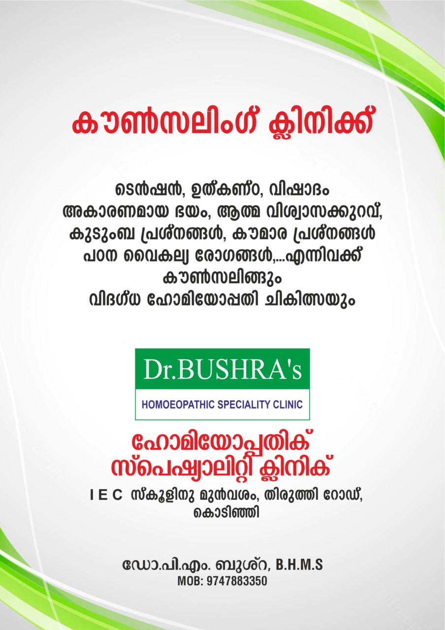 Dr.BUSHRA'S HOMOEOPATHIC SPECIALTY CLINIC